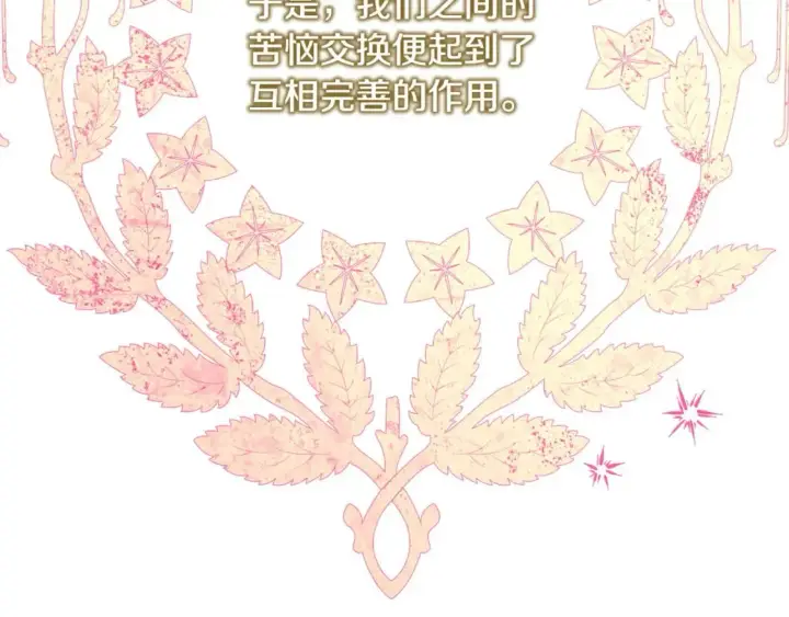 漫画《反正是欧风小甜漫》第72话 抽丝剥茧第145张图