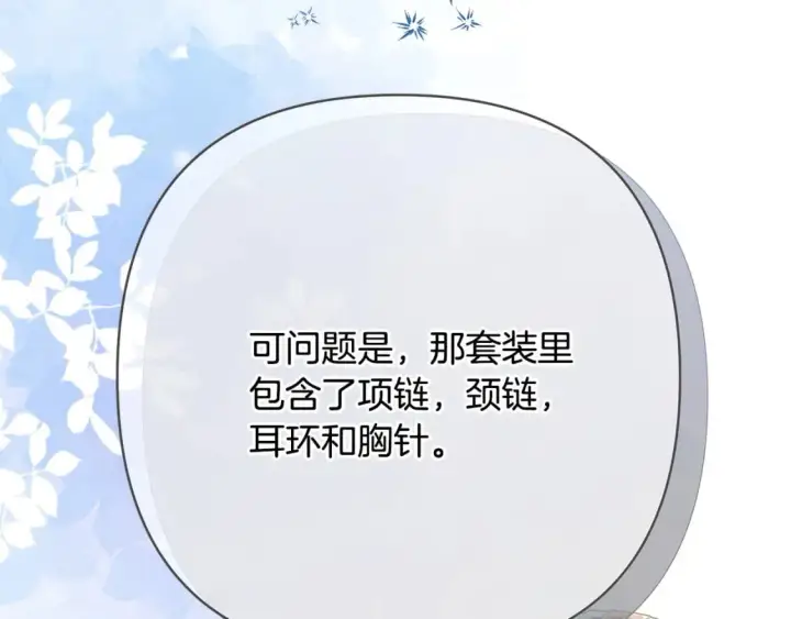 漫画《反正是欧风小甜漫》第72话 抽丝剥茧第15张图