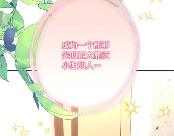 漫画《反正是欧风小甜漫》第72话 抽丝剥茧第151张图