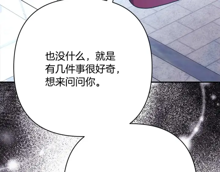 漫画《反正是欧风小甜漫》第72话 抽丝剥茧第166张图