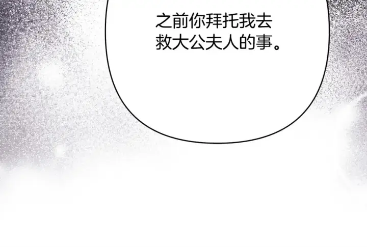 漫画《反正是欧风小甜漫》第72话 抽丝剥茧第167张图