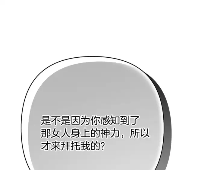 漫画《反正是欧风小甜漫》第72话 抽丝剥茧第168张图