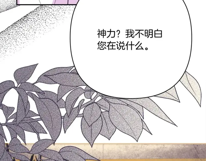 漫画《反正是欧风小甜漫》第72话 抽丝剥茧第171张图