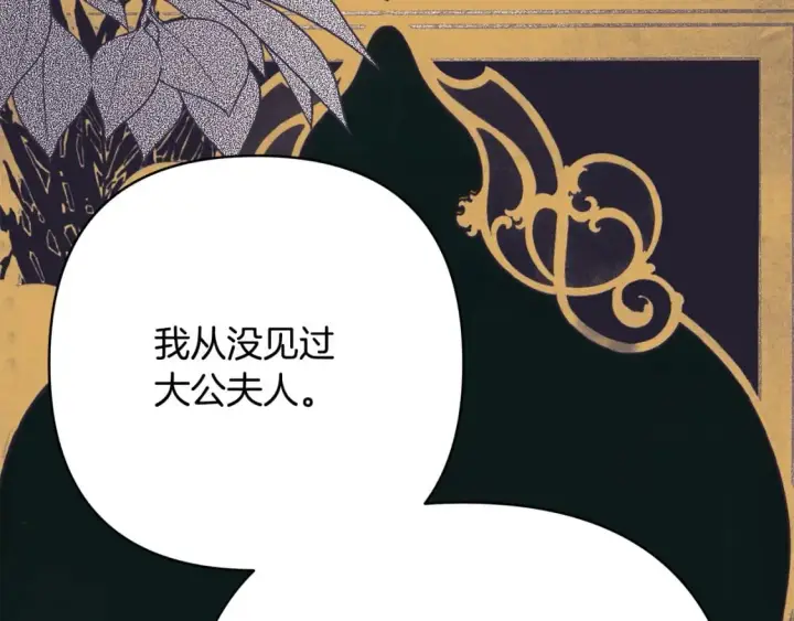 漫画《反正是欧风小甜漫》第72话 抽丝剥茧第172张图