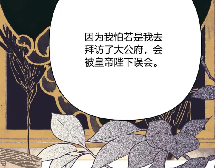 漫画《反正是欧风小甜漫》第72话 抽丝剥茧第173张图