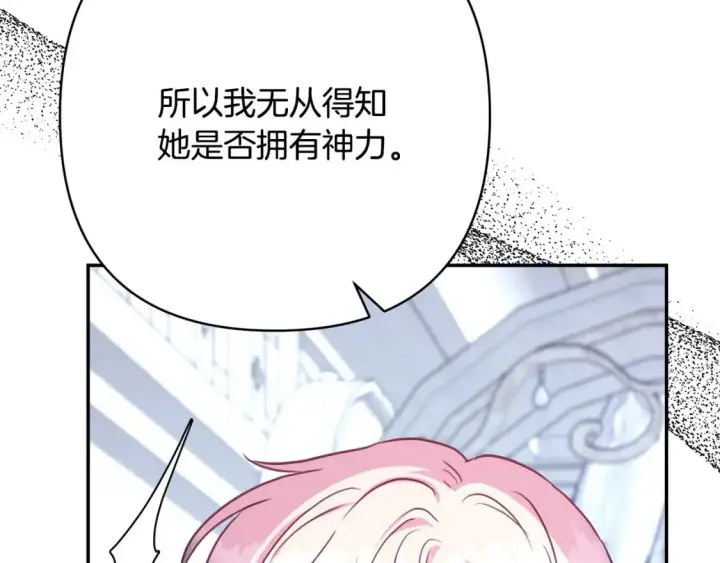 漫画《反正是欧风小甜漫》第72话 抽丝剥茧第175张图