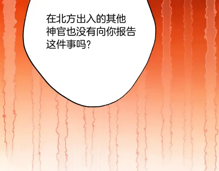 漫画《反正是欧风小甜漫》第72话 抽丝剥茧第179张图