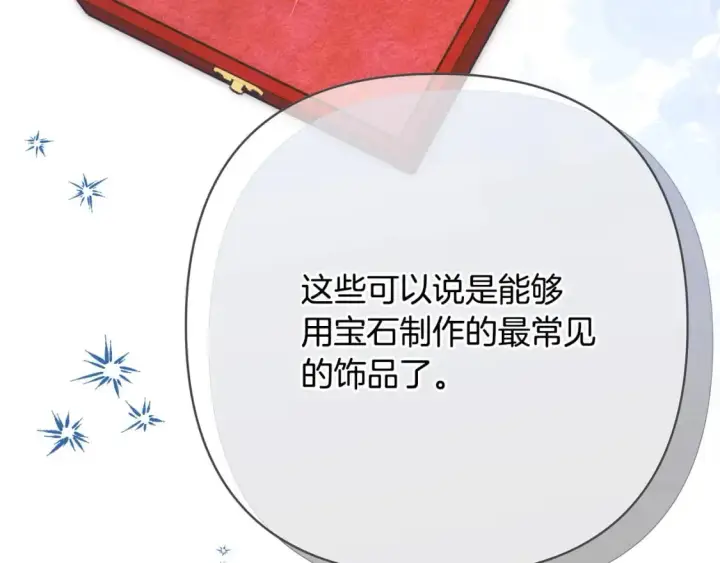 漫画《反正是欧风小甜漫》第72话 抽丝剥茧第18张图