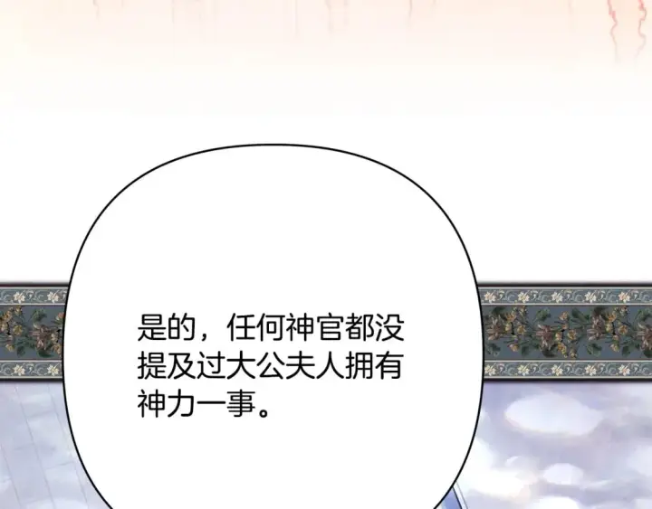 漫画《反正是欧风小甜漫》第72话 抽丝剥茧第180张图
