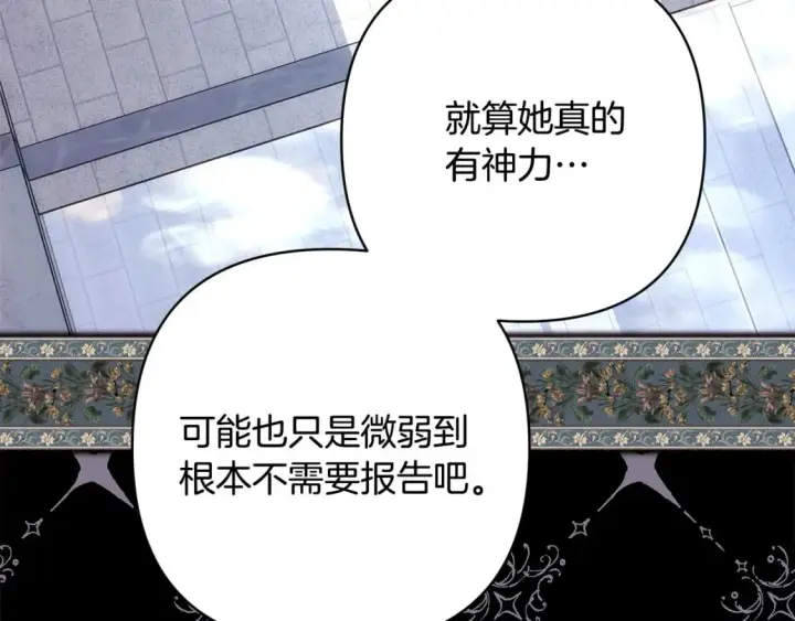 漫画《反正是欧风小甜漫》第72话 抽丝剥茧第182张图