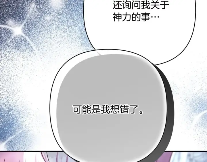 漫画《反正是欧风小甜漫》第72话 抽丝剥茧第193张图