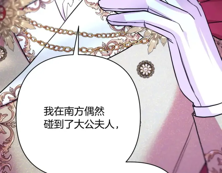漫画《反正是欧风小甜漫》第72话 抽丝剥茧第195张图