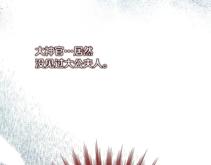 漫画《反正是欧风小甜漫》第72话 抽丝剥茧第197张图