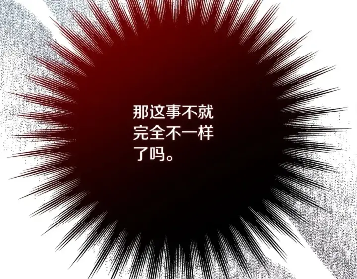 漫画《反正是欧风小甜漫》第72话 抽丝剥茧第198张图
