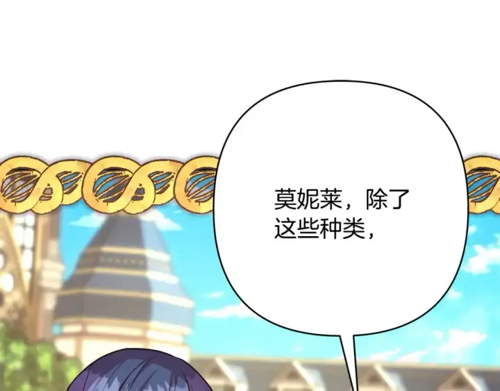 漫画《反正是欧风小甜漫》第72话 抽丝剥茧第20张图