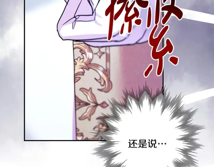 漫画《反正是欧风小甜漫》第72话 抽丝剥茧第204张图