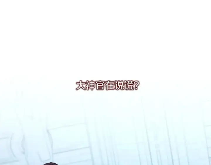 漫画《反正是欧风小甜漫》第72话 抽丝剥茧第206张图