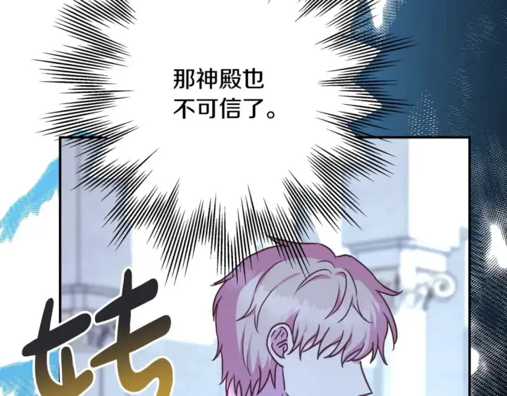漫画《反正是欧风小甜漫》第72话 抽丝剥茧第214张图