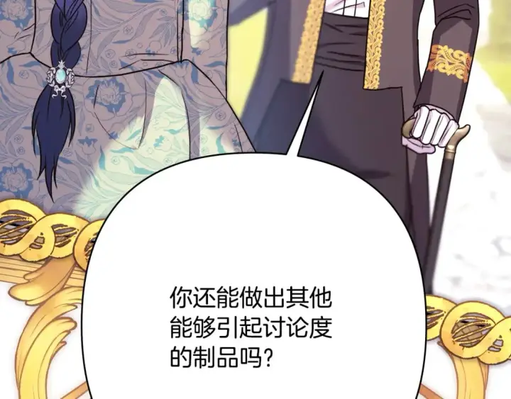漫画《反正是欧风小甜漫》第72话 抽丝剥茧第22张图