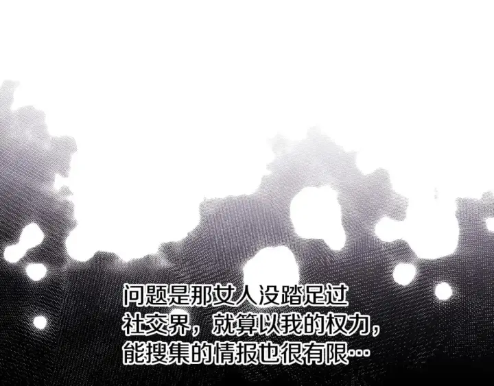 漫画《反正是欧风小甜漫》第72话 抽丝剥茧第223张图