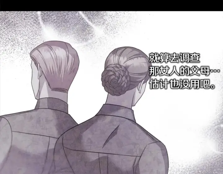 漫画《反正是欧风小甜漫》第72话 抽丝剥茧第225张图