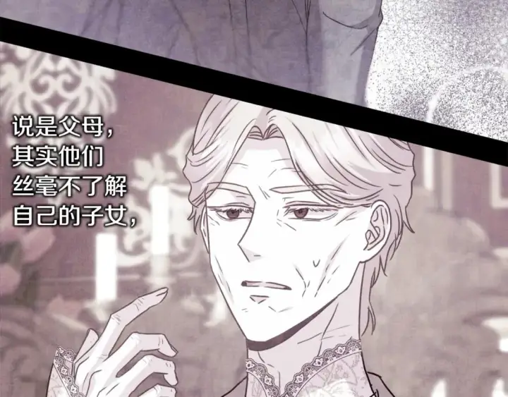 漫画《反正是欧风小甜漫》第72话 抽丝剥茧第226张图