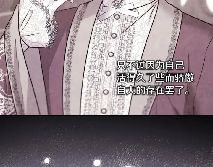 漫画《反正是欧风小甜漫》第72话 抽丝剥茧第227张图
