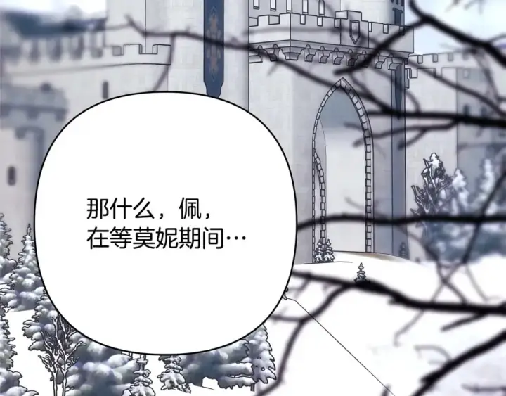 漫画《反正是欧风小甜漫》第72话 抽丝剥茧第235张图