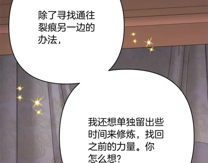 漫画《反正是欧风小甜漫》第72话 抽丝剥茧第237张图