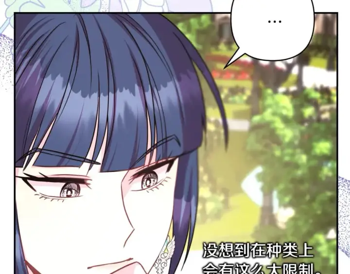 漫画《反正是欧风小甜漫》第72话 抽丝剥茧第24张图