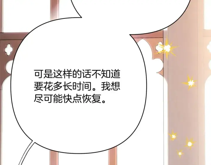 漫画《反正是欧风小甜漫》第72话 抽丝剥茧第240张图