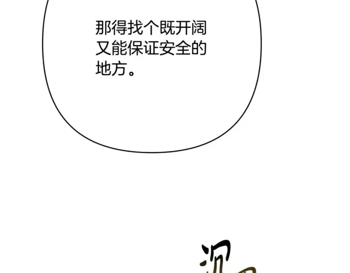 漫画《反正是欧风小甜漫》第72话 抽丝剥茧第247张图