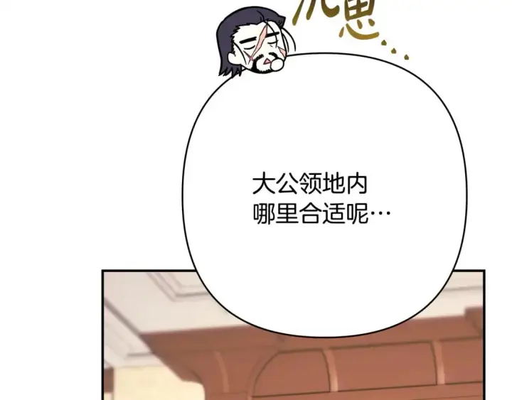 漫画《反正是欧风小甜漫》第72话 抽丝剥茧第248张图