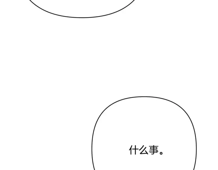 漫画《反正是欧风小甜漫》第72话 抽丝剥茧第251张图