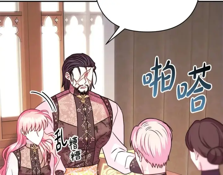 漫画《反正是欧风小甜漫》第72话 抽丝剥茧第252张图