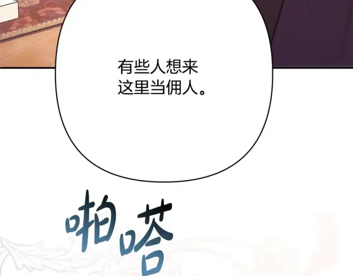 漫画《反正是欧风小甜漫》第72话 抽丝剥茧第254张图