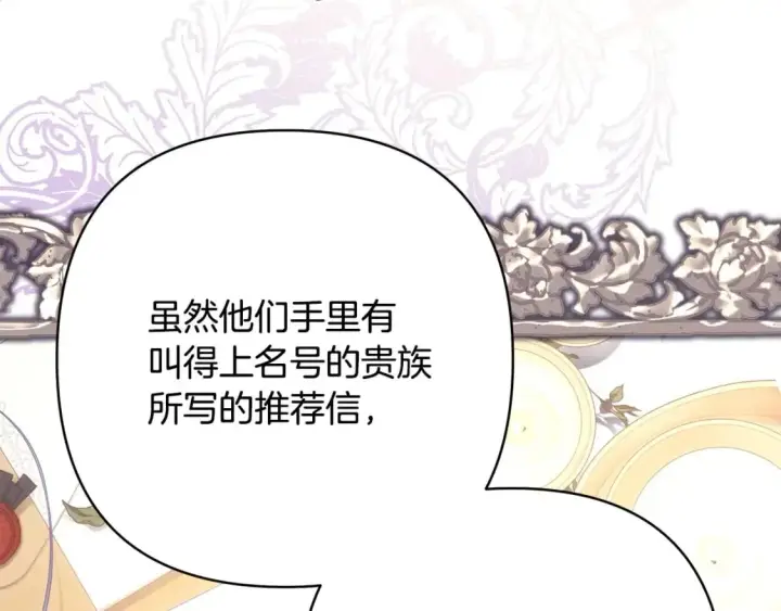 漫画《反正是欧风小甜漫》第72话 抽丝剥茧第255张图
