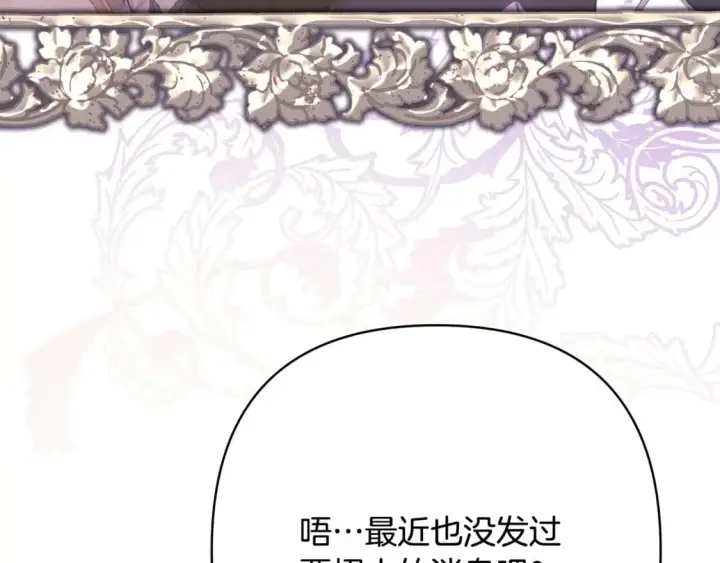 漫画《反正是欧风小甜漫》第72话 抽丝剥茧第257张图