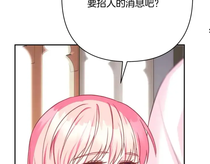漫画《反正是欧风小甜漫》第72话 抽丝剥茧第258张图