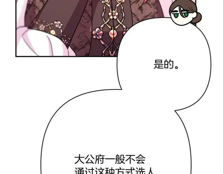 漫画《反正是欧风小甜漫》第72话 抽丝剥茧第260张图