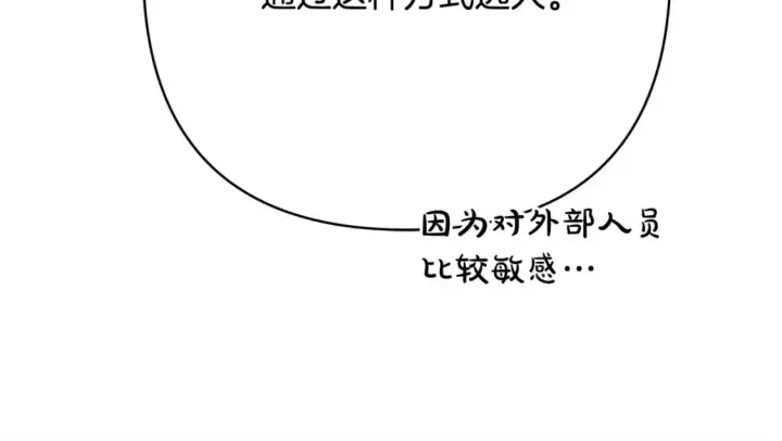 漫画《反正是欧风小甜漫》第72话 抽丝剥茧第261张图