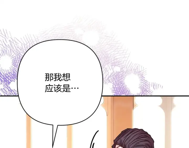 漫画《反正是欧风小甜漫》第72话 抽丝剥茧第262张图