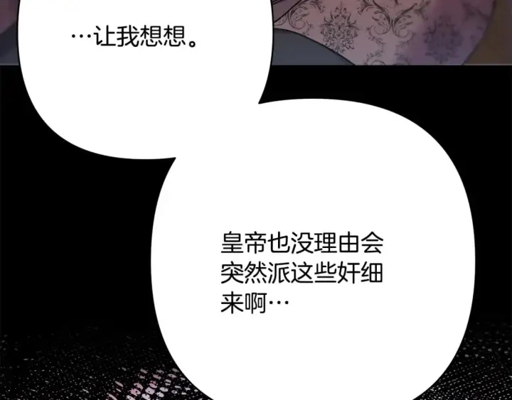 漫画《反正是欧风小甜漫》第72话 抽丝剥茧第274张图