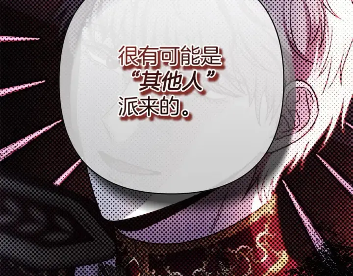漫画《反正是欧风小甜漫》第72话 抽丝剥茧第276张图