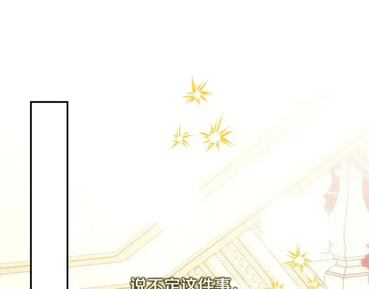 漫画《反正是欧风小甜漫》第72话 抽丝剥茧第28张图