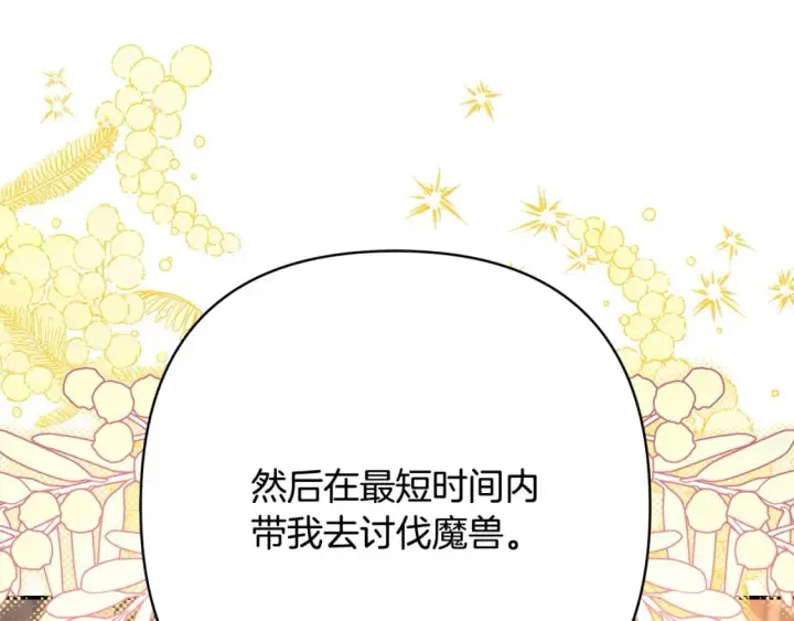 漫画《反正是欧风小甜漫》第72话 抽丝剥茧第281张图