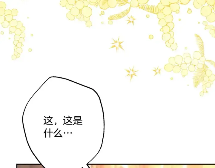 漫画《反正是欧风小甜漫》第72话 抽丝剥茧第285张图
