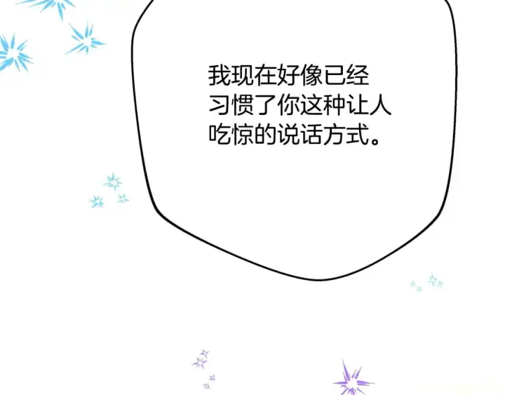 漫画《反正是欧风小甜漫》第72话 抽丝剥茧第288张图