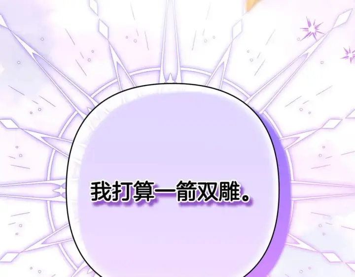 漫画《反正是欧风小甜漫》第72话 抽丝剥茧第294张图