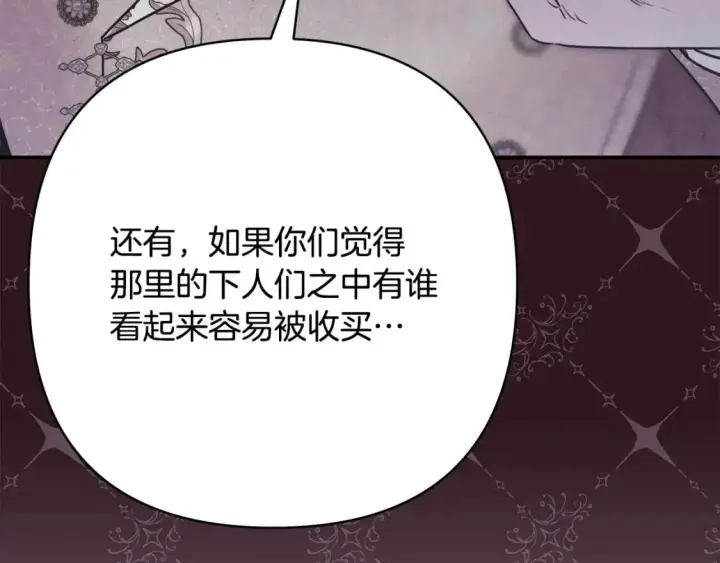 漫画《反正是欧风小甜漫》第72话 抽丝剥茧第303张图
